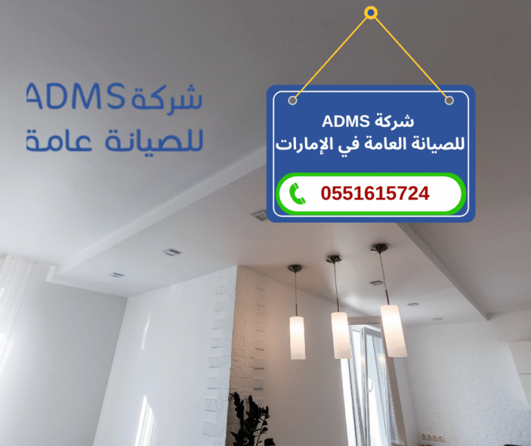 شركة تركيب جبس بورد في أم القيوين