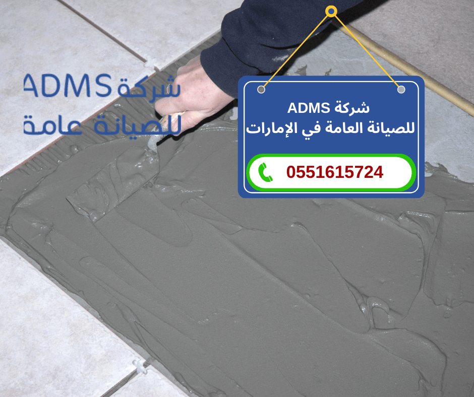 شركة تركيب سيراميك أم القيوين