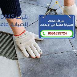 تكسير وترميم حمامات في دبى