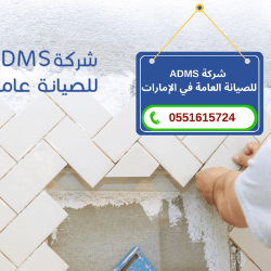 شركة تركيب سيراميك في دبي